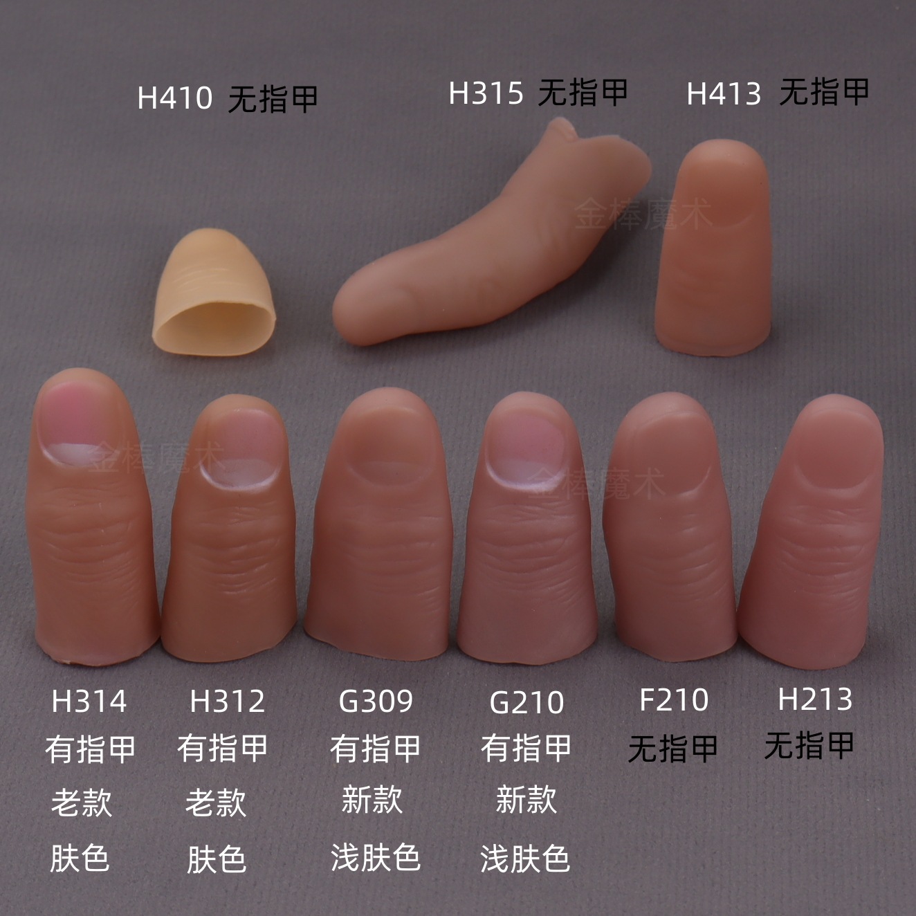 5pc マジック偽親指セット現実的なソフト指先マジシャンティ - Thumb Tip Magic Trick Set のレビューと価格